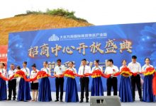动态|大化万商国际商贸物流产业园招商中心正式开放!-万商国际控股集团公司